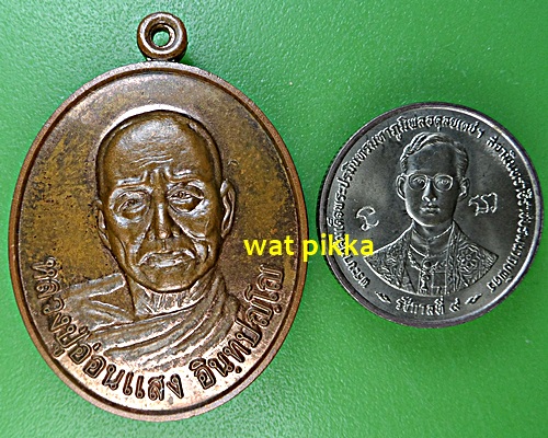 เหรียญหลวงปู่อ่อนแสง วัดบ้านเขียะ เชียงราย .E553.