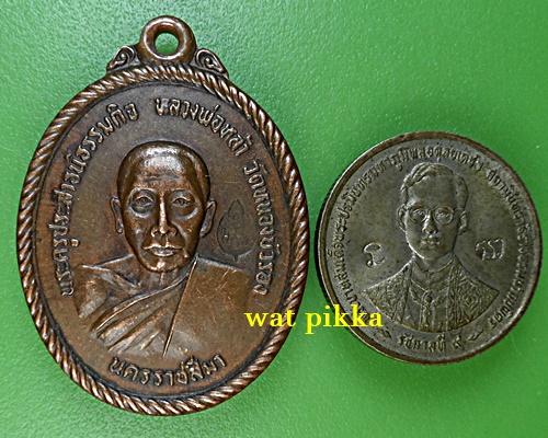 เหรียญรุ่นแรกหลวงพ่อหล้า วัดหนองบัวรอง นครราชสีมา .E554..
