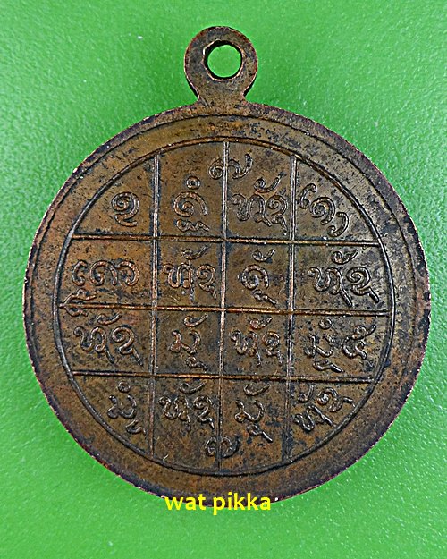 เหรียญรุ่น๑พระอธิการพันธ์ วัดศิริหนองครก สุรินทร์ .E559.