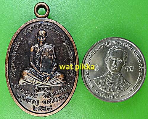 เหรียญรุ่นแรกหลวงปู่คลอม วัดโคกกระเวียง ศรีสะเกษ .E561.