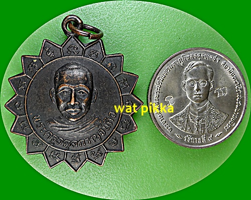 เหรียญรุ่น๑หลวงปู่แหวน วัดหนองปรือ กาญจนบุรี  .E563.