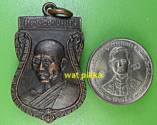 เหรียญหลวงพ่อทองแดง วัดแหลมไผ่ศรี ฉะเชิงเทรา *.E570.*