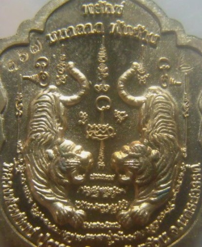 **เบา​ๆ​**เหรียญพยัคฆ์มหาลาภพันล้าน หลวงพ่อพัฒน์ วัดห้วยด้วน นครสวรรค์ ปี ๒๕๖๓**ตอกโค้ด กล่องเดิม