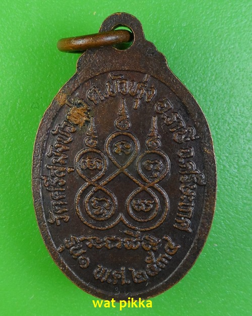 เหรียญรุ่น๑หลวงพ่อเลี่ยม วัดศรีสุมังบัวหุ่ง ศรีสะเกษ .E595.