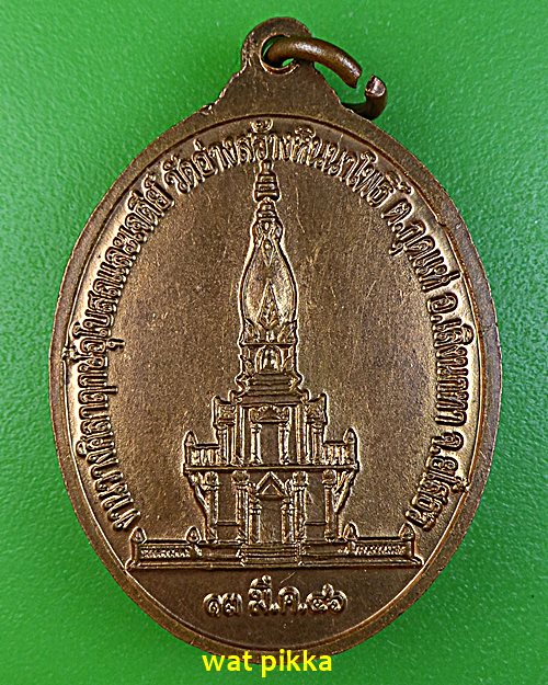 เหรียญหลวงพ่อสิงห์ทอง วัดป่าสุนทราราม ยโสธร .E600.