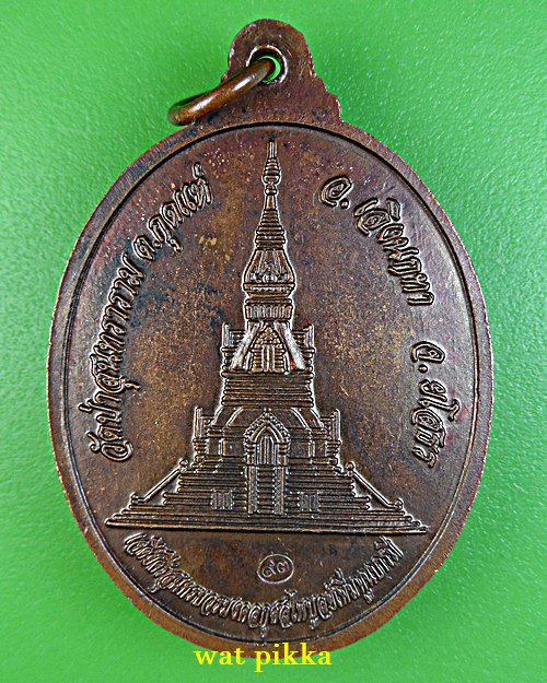 เหรียญหลวงปู่สิงห์ทอง วัดป่าสุนทราราม ยโสธร .E600.*