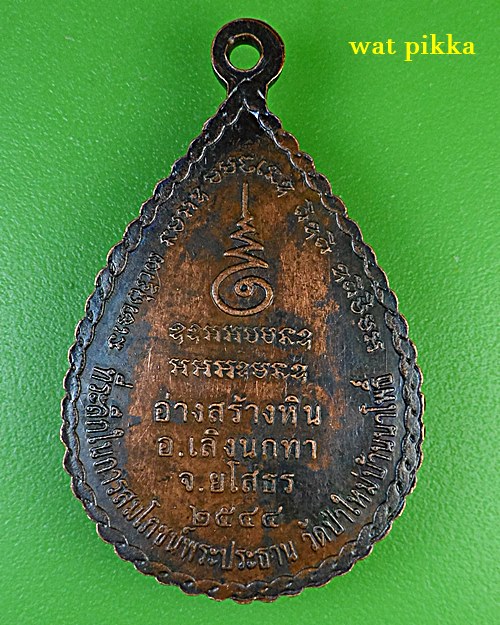 เหรียญหลวงพ่อสิงห์ทอง วัดป่าสุนทราราม ยโสธร .E600.*