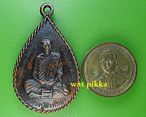 เหรียญหลวงพ่อสิงห์ทอง วัดป่าสุนทราราม ยโสธร .E600.*