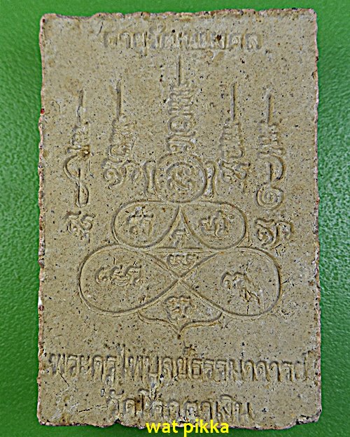 พระผงรูปเหมือนหลวงปู่พิรุณ วัดโคกตาเงิน บุรีรัมย์ .E605.