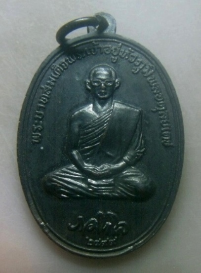 **เบาๆ**เหรียญพระบรมธาตุดอยตุง หลังพระบาทสมเด็จพระเจ้าอยู่หัวภูมิพลอดุลยเดช จ.เชียงราย ปี ๒๕๑๖**สวยๆ