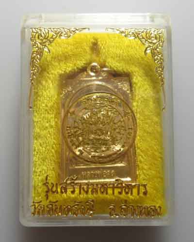 *** กรุงเทพฯ *** เหรียญหลวงพ่อสด วัดปากน้ำภาษีเจริญ รุ่นสร้างมหาวิหาร