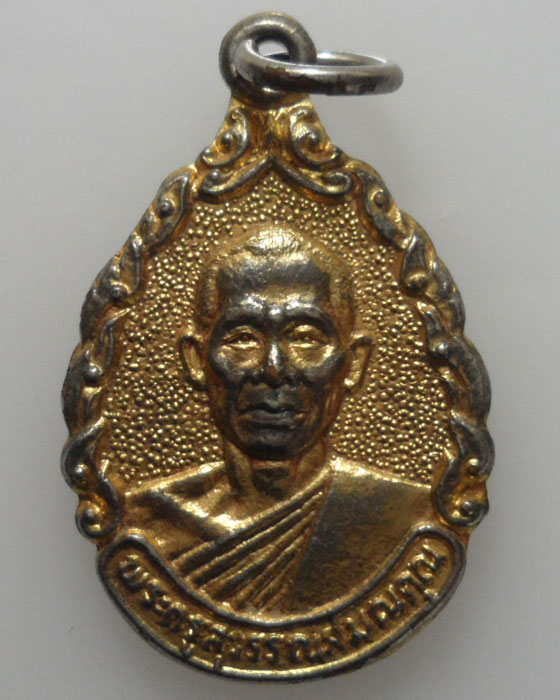 *** จ.สุพรรณบุรี *** เหรียญพระครูสุวรรณสมณคุณ วัดสว่างอารมณ์ราษฎร์  