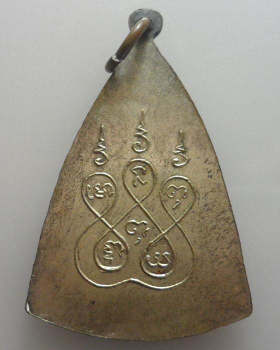 เหรียญหลวงพ่อยิ้ม วัดสโมสร