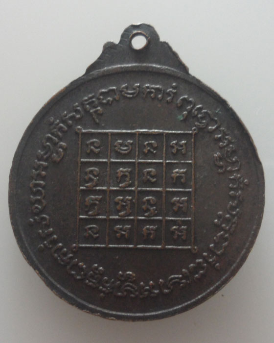 เหรียญพระครูวิจิตรสมณคุณ (สุรพล อินทวังโส) วัดบ้านตาล จ.นครราชสีมา