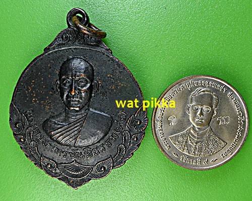 เหรียญหลวงพ่อห่อ วัดหนองม่วงเก่า ชลบุรี .E674.