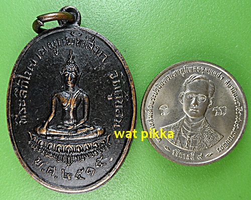 เหรียญพระประธาน วัดคู้บอน กทม. .E676.