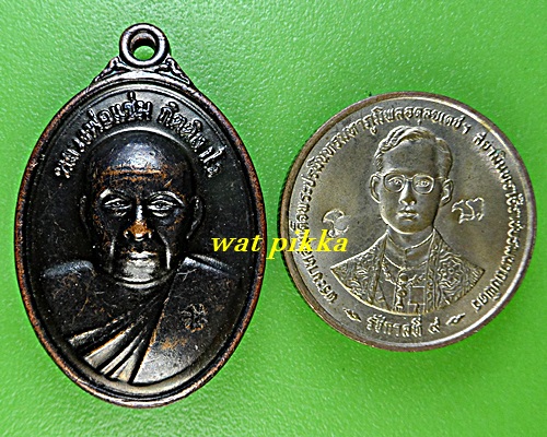 เหรียญหลวงพ่อแช่ม วัดสำนักตะคร้อ นครราชสีมา .E678.*