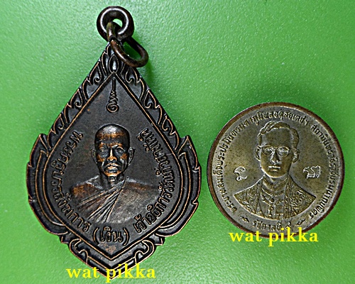 เหรียญหลวงพ่อเงิน วัดแก้วสามัคคี ปราจีนบุรี .E699.