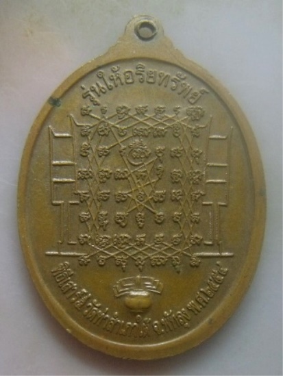 **เบาๆ**เหรียญพระประธานพุทธนะโม รุ่นให้อริยทรัพย์ วัดท่าสำเภาใต้ จ.พัทลุง ปี ๒๕๕๔**ตอกโค้ด สวยๆ