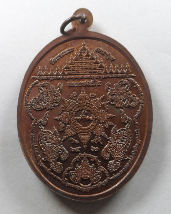เหรียญราชาพยัคฆ์ หลวงพ่อเปิ่น วัดบางพระ จ.นครปฐม ปี๒๕๖๑