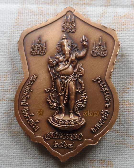 เหรียญสมปรารถนา หลวงพ่อพัฒน์ วัดห้วยด้วน จ.นครสวรรค์ ปี๒๕๖๔