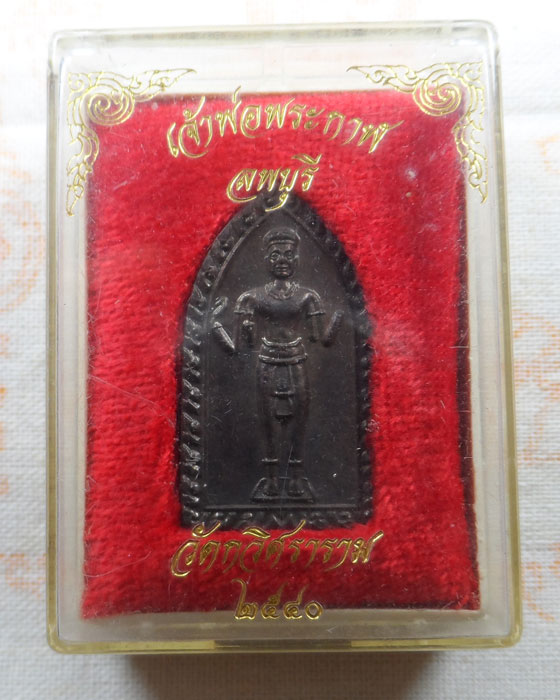 เหรียญเจ้าพ่อพระกาฬ วัดกวิศราราม จ.ลพบุรี ปี๒๕๔๐