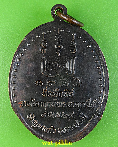 เหรียญหลวงพ่อโชติ วัดภูเขาแก้ว อุบลราชธานี  .E746.