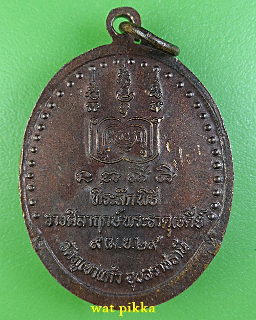 เหรียญหลวงพ่อโชติ วัดภูเขาแก้ว อุบลราชธานี .E746.*