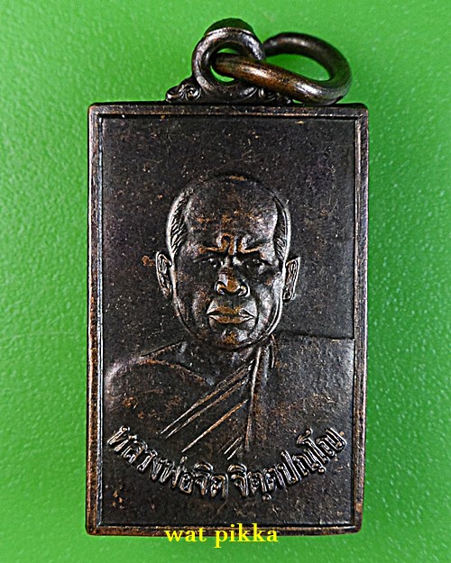 เหรียญหลวงพ่อจิต วัดป่าเทพาลัย นครราชสีมา .E750.*