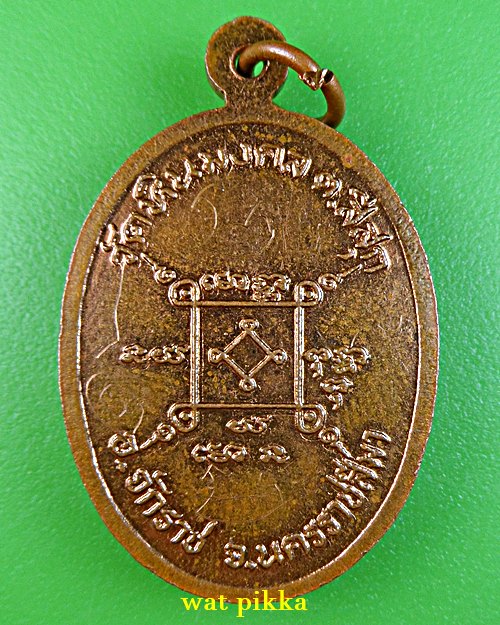 เหรียญหลวงพ่อมี วัดหินมงคล นครราชสีมา .E761.