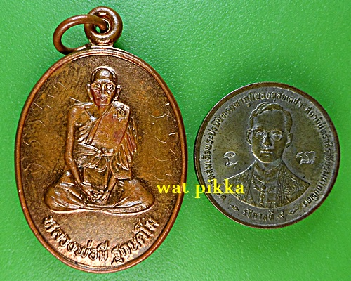 เหรียญหลวงพ่อมี วัดหินมงคล นครราชสีมา .E761.