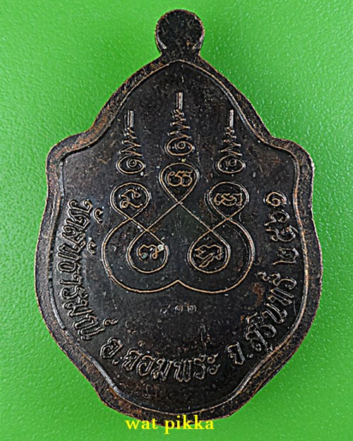 เหรียญหลวงพ่อสอ วัดบ้านขาม สุรินทร์ .E769.