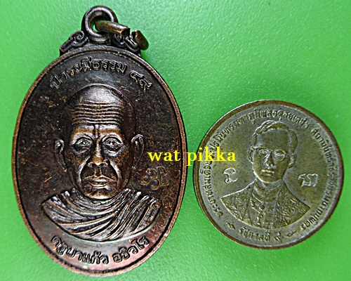 เหรียญรุ่น๑ครูบาแก้ว วัดต้นแก้วอธิวราราม ลำพูน .E773.