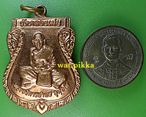 เหรียญพระอธิการอำพร วัดโคกเม่น จันทบุรี .E781.