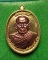 เหรียญเลื่อนสมณศักดิ์ หลวงพ่อพัฒน์ ปุญญกาโม วัดห้วยด้วน เนื้อทองทิพย์หน้ากากทองแดง พร้อมกล่องเดิม