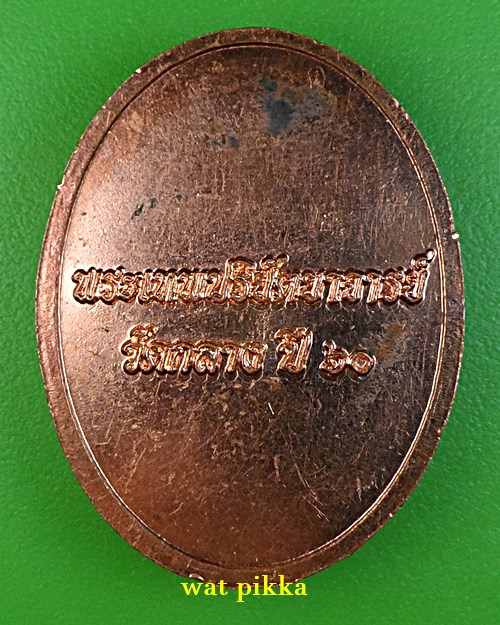  เหรียญหลวงพ่อสุพจน์ วัดกลาง บุรีรัมย์ .E818.