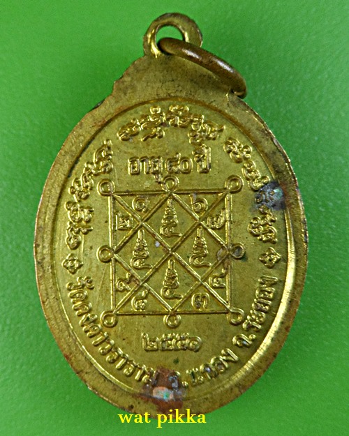เหรียญหลวงพ่อวงศ์ วัดคงคาวราราม ระยอง .E822.