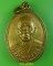 เหรียญหลวงพ่อวงศ์ วัดคงคาวราราม ระยอง .E822.