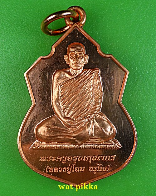 เหรียญหลวงปู่โฉม วัดอัมภาราม บุรีรัมย์ .E826.*