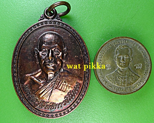 เหรียญพ่อท่านผ่อง วัดแจ้ง พัทลุง .E850.