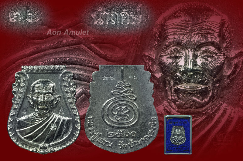 เหรียญหล่อหน้าเสือเนื้อเงิน รุ่น เงินไหลมา หลวงปู่แสน ปสนฺโน พ.ศ.2561 หมายเลข 36