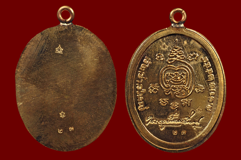 เหรียญห่วงเชื่อมเนื้อสัตตะโลหะไม่ตัดปีกหลังเรียบ + ไม่ตัดปีกหลังยันต์ หลวงพ่อนัส พ.ศ.2559 หมายเลข 23