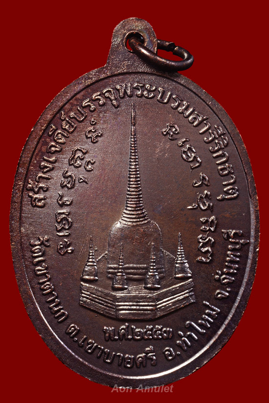 เหรียญพระเจ้าตากสินเนื้อทองแดงบล็อก ไ แตก รุ่น สร้างเจดีย์วัดเขาตานก จ.จันทบุรี พ.ศ.2553