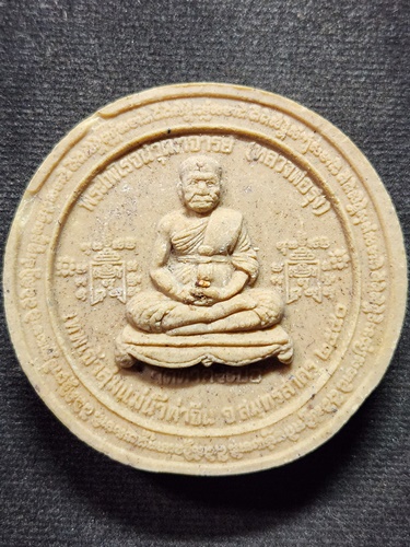 วัดท่ากระบือ จังหวัดสมุทรสาคร  พระผงหลวงพ่อรุ่ง หลัง พระราหู 2550