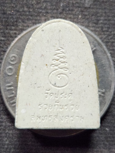 วัดประดู่พระอารามหลวง จังหวัดสมุทรสงคราม พระผงสังกัจจายน์ จ๊ะเอ๋ พระมหาสุรศักดิ์  รุ่น "รวยกับรวย" 