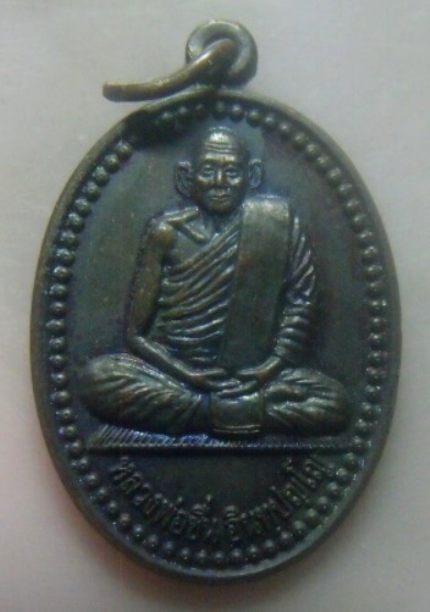 **เบา​ๆ​**เหรียญหลวงพ่อชื่น วัดในปราบ จ.สุราษฎร์ธานี ปี ๒๕๕๒**หลังยันต์ สวยๆ เชิญชมครับ 