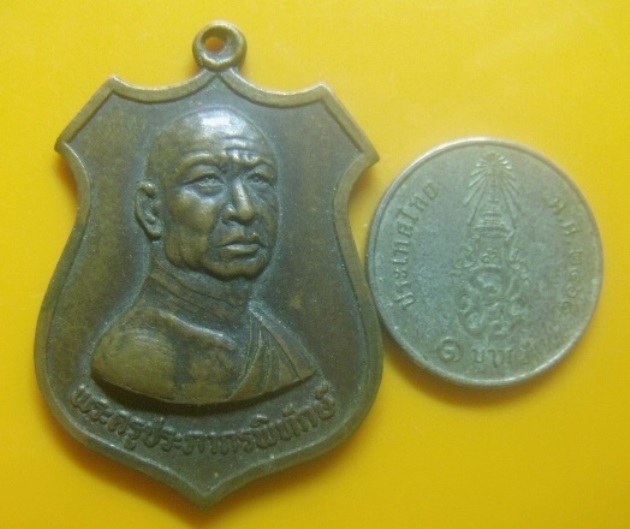 **เบา​ๆ​**เหรียญรุ่นแรก พระครูประภากรพิทักษ์ วัดราษฎร์บำรุง อ.ทุ่งช้าง จ.น่าน ปี ๒๕๑๘**สวยๆ
