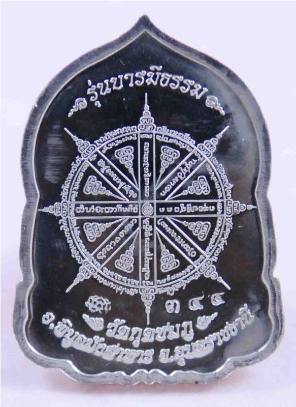 พระเหรียญ หลวงปู่คำบุ วัดกุดชมภู อุบลราชธานี รุ่นบารมีธรรม เนื้ออัลปาก้าหน้าทองทิพย์