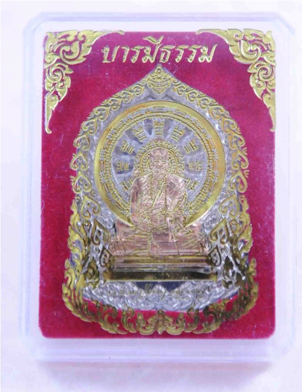 พระเหรียญ หลวงปู่คำบุ วัดกุดชมภู อุบลราชธานี รุ่นบารมีธรรม เนื้ออัลปาก้าหน้าทองทิพย์