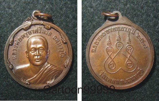 เหรียญครูบาศรีนวล วัดเพลง นนทบุรีครับ เหรียญสวยครับผม  